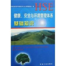 健康_安全與環(huán)境管理體系基礎(chǔ)知識(shí)電子檔中國(guó)石油