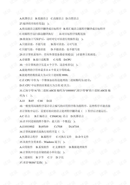 計算機基礎(chǔ)知識考試選擇題