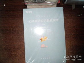 公共基礎(chǔ)知識極致模考分值