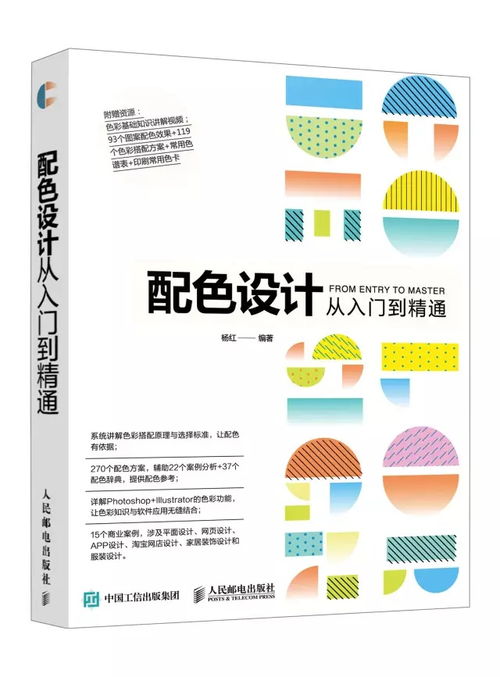 色彩基礎理論知識書