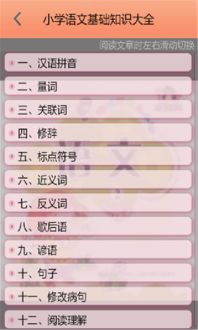 語文基礎知識大全軟件