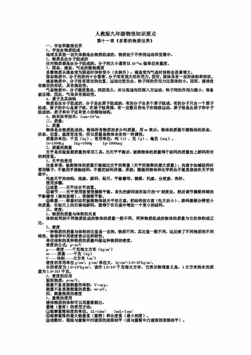 新課標(biāo)物理基礎(chǔ)知識(shí)