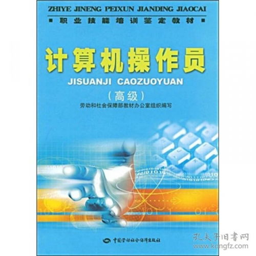 計算機(jī)操作基礎(chǔ)知識事業(yè)