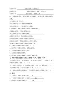 人教版小升初語文基礎(chǔ)知識(shí)答案