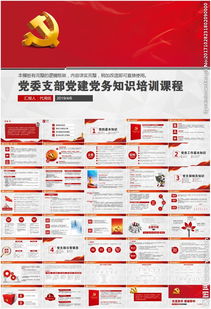 2018黨建基礎(chǔ)知識(shí)6