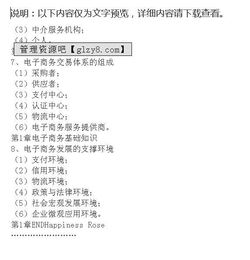 電子商務(wù)基礎(chǔ)知識(shí)選擇題及答案