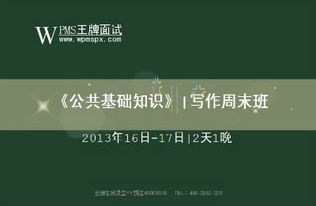 公共基礎(chǔ)知識與寫作知識