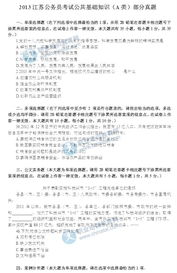 自貢公共基礎(chǔ)知識(shí)考試題
