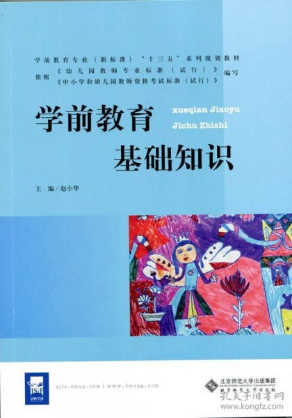 學前教育基礎知識內容
