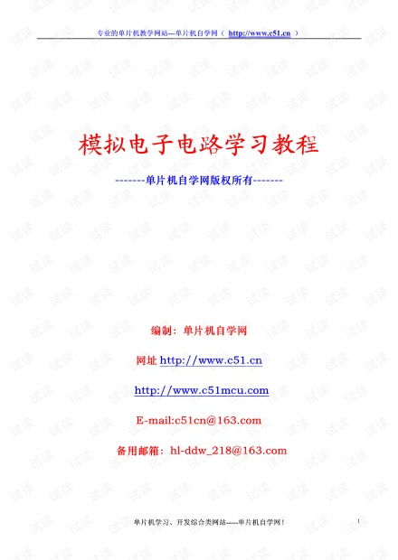 模擬電子電路基礎(chǔ)重點(diǎn)知識(shí)點(diǎn)