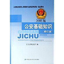 公安基礎(chǔ)知識(shí)難點(diǎn)