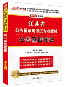 公共基礎(chǔ)知識c類用書