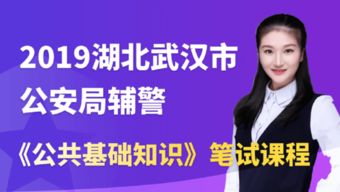 北京市輔警考試題公共基礎(chǔ)知識