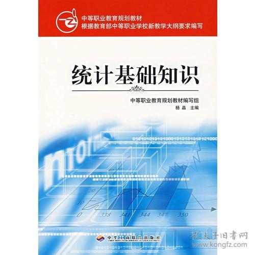中職統(tǒng)計基礎知識ppt