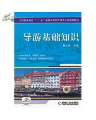 導游基礎知識感想