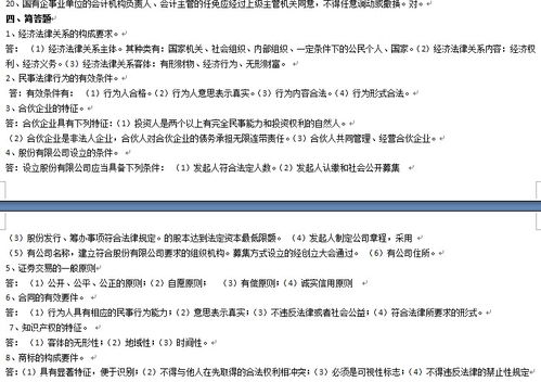 金融基礎(chǔ)知識形成考核冊