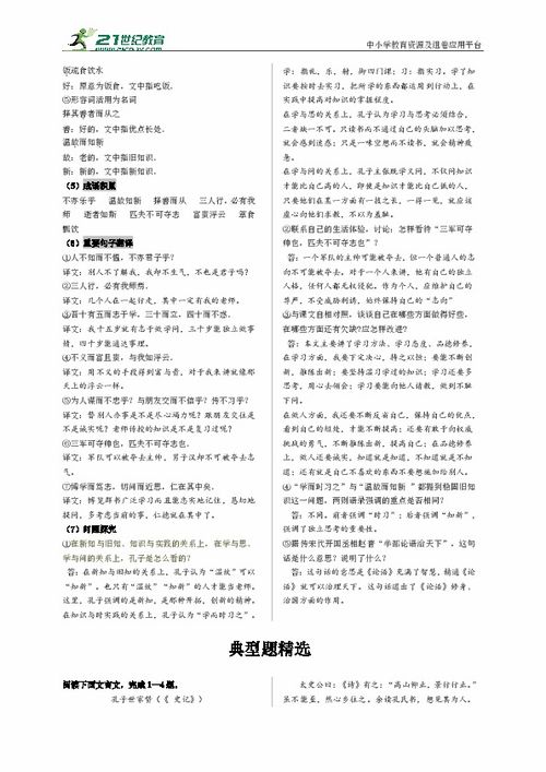 論語(yǔ)基礎(chǔ)知識(shí)題與答案