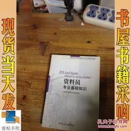資料員專業(yè)基礎知識教材講義