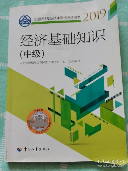 2019經(jīng)濟(jì)基礎(chǔ)知識(shí)電子教材