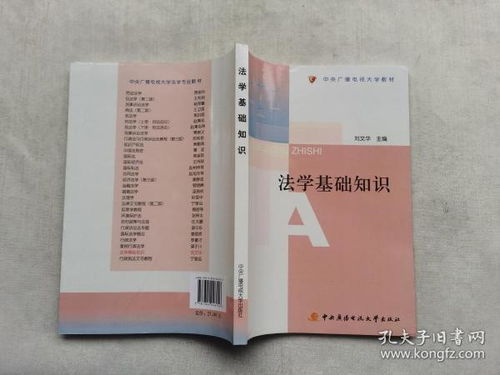 9301法學基礎(chǔ)知識