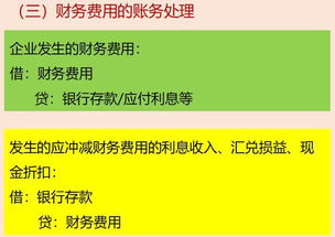 關(guān)于講解財務(wù)會計基礎(chǔ)知識