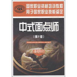中式,文庫,基礎知識,面點師
