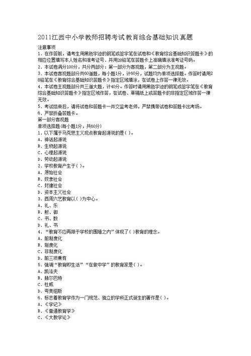 教師招聘綜合基礎(chǔ)知識(shí)試題題庫(kù)