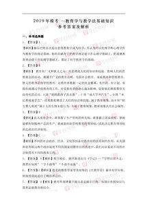 教育學心理學基礎知識,教育學與教學法基礎知識,教育學基礎知識框架圖