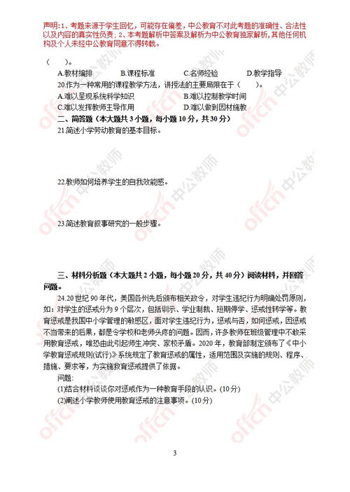 小學(xué)教育基礎(chǔ)知識(shí)與能力測(cè)試題
