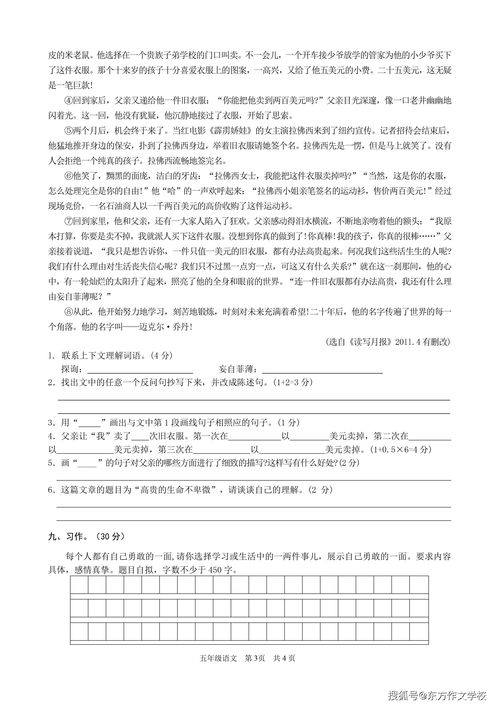 語文五級(jí)上冊(cè)基礎(chǔ)知識(shí)測(cè)試卷