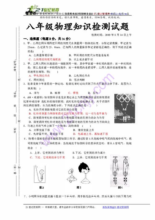 八級(jí)物理基礎(chǔ)知識(shí)試題答案