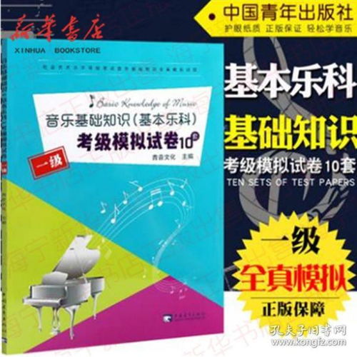 音樂基礎(chǔ)知識(shí)中級(jí)考試