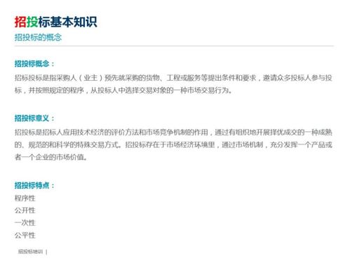 招投標(biāo)方面的基礎(chǔ)概念知識(shí)