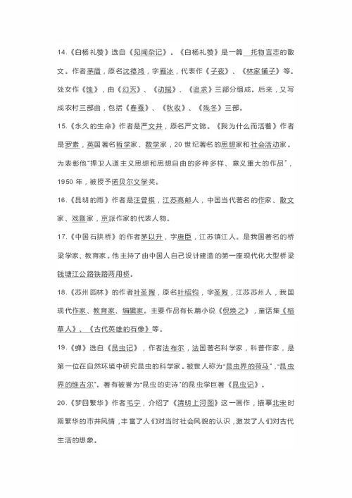 部編版八下語文基礎(chǔ)知識(shí)總結(jié)