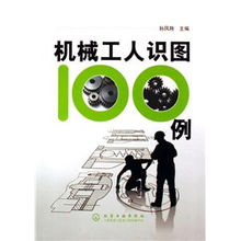 機械工人識圖基礎(chǔ)知識