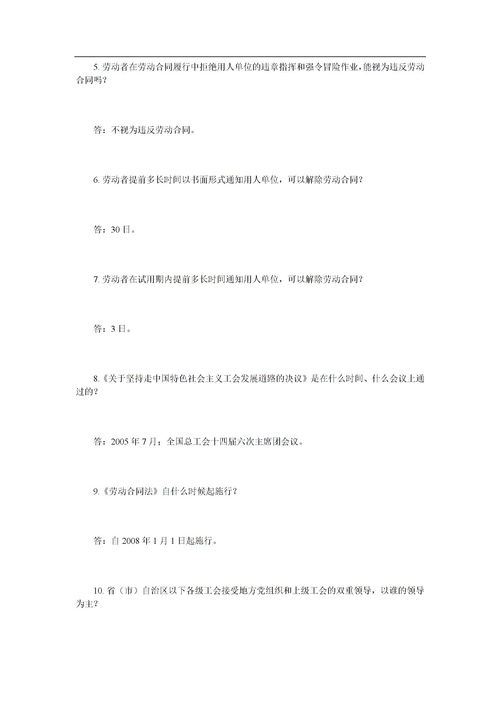 工會職能基礎知識選擇題