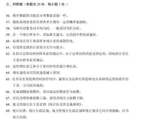 統(tǒng)計法基礎(chǔ)知識判斷題