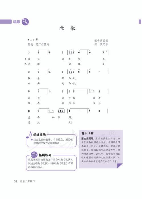 上冊(cè),基礎(chǔ)知識(shí),八級(jí),音版