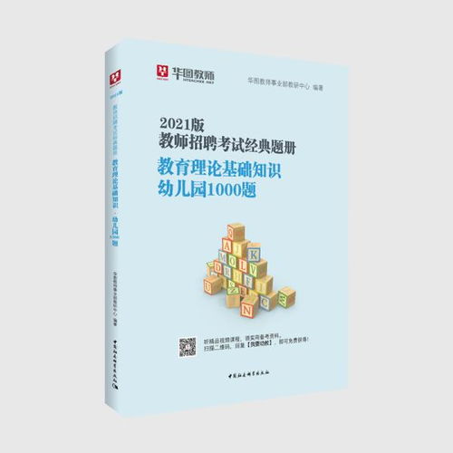幼兒園人文知識基礎(chǔ)
