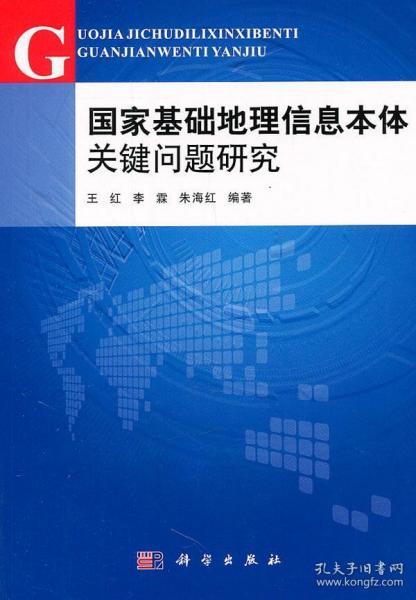 地理信息基礎(chǔ)知識