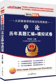 山東2014公安基礎(chǔ)知識