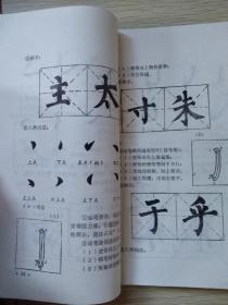 書法基礎知識之楷書入門