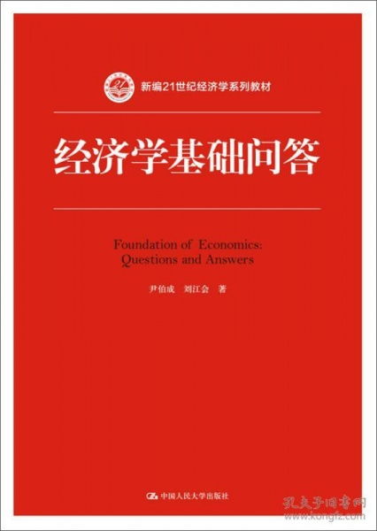經(jīng)濟學基礎知識趣味問答