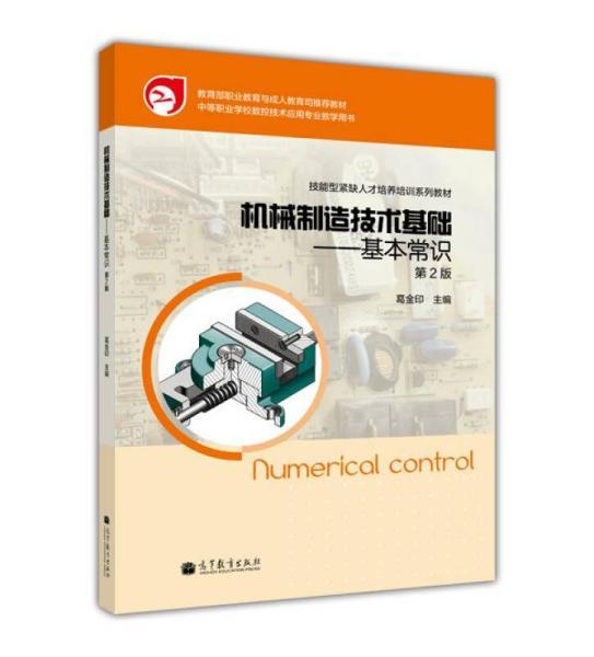 機(jī)械制造技術(shù)基礎(chǔ)知識要求