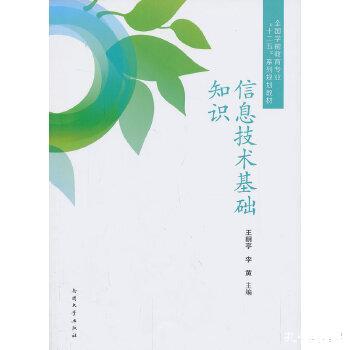 信息技術基礎知識學習