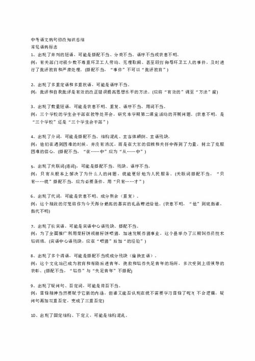 中考語文基礎(chǔ)知識(shí)病句修改專題