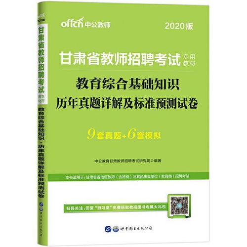 甘肅省教育基礎(chǔ)知識