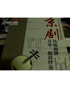 京劇板鼓基礎(chǔ)知識