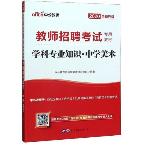 小學教師招聘美術基礎知識