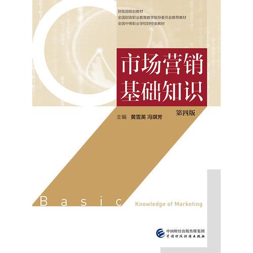 市場營銷專業(yè)基礎知識測試